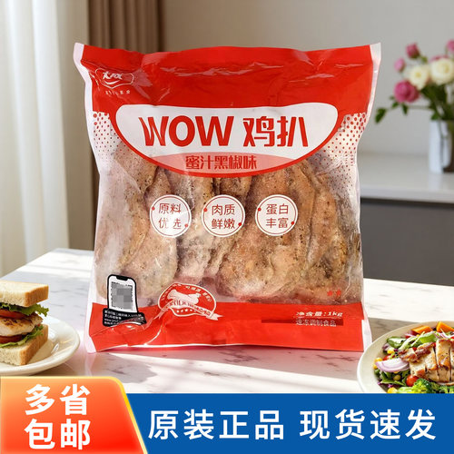 大成WOW鸡扒蜜汁黑椒味1kg烘焙