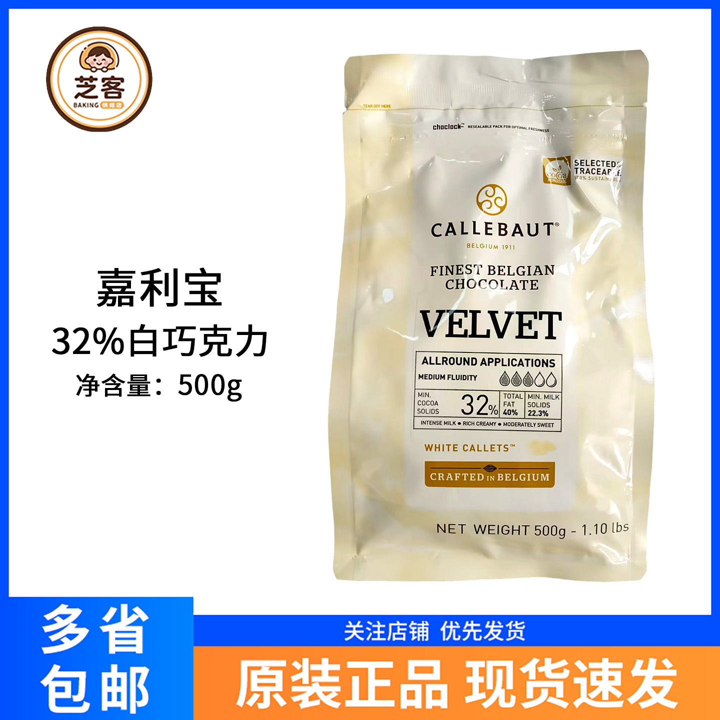 比利时进口32%冰淇淋巧克力豆