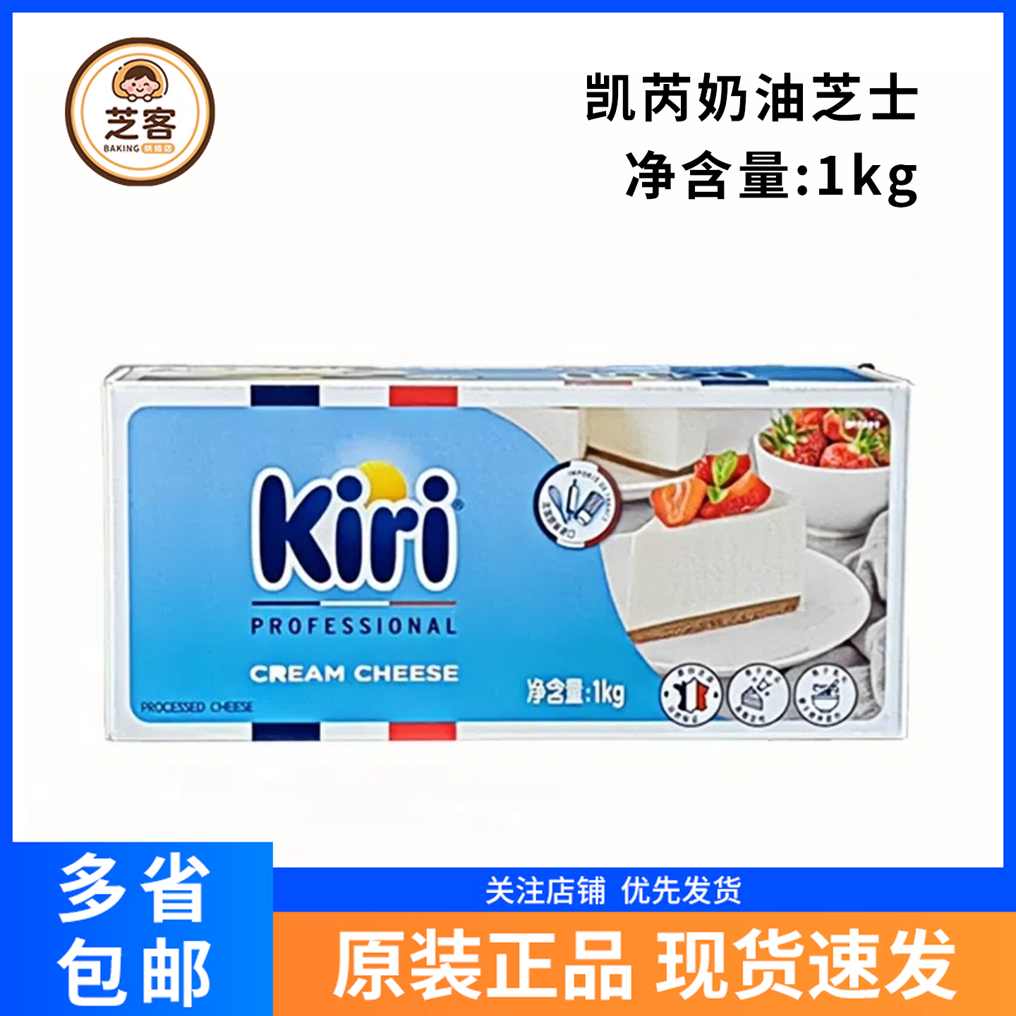 kiri法国奶酪凯芮奶油芝士凯瑞