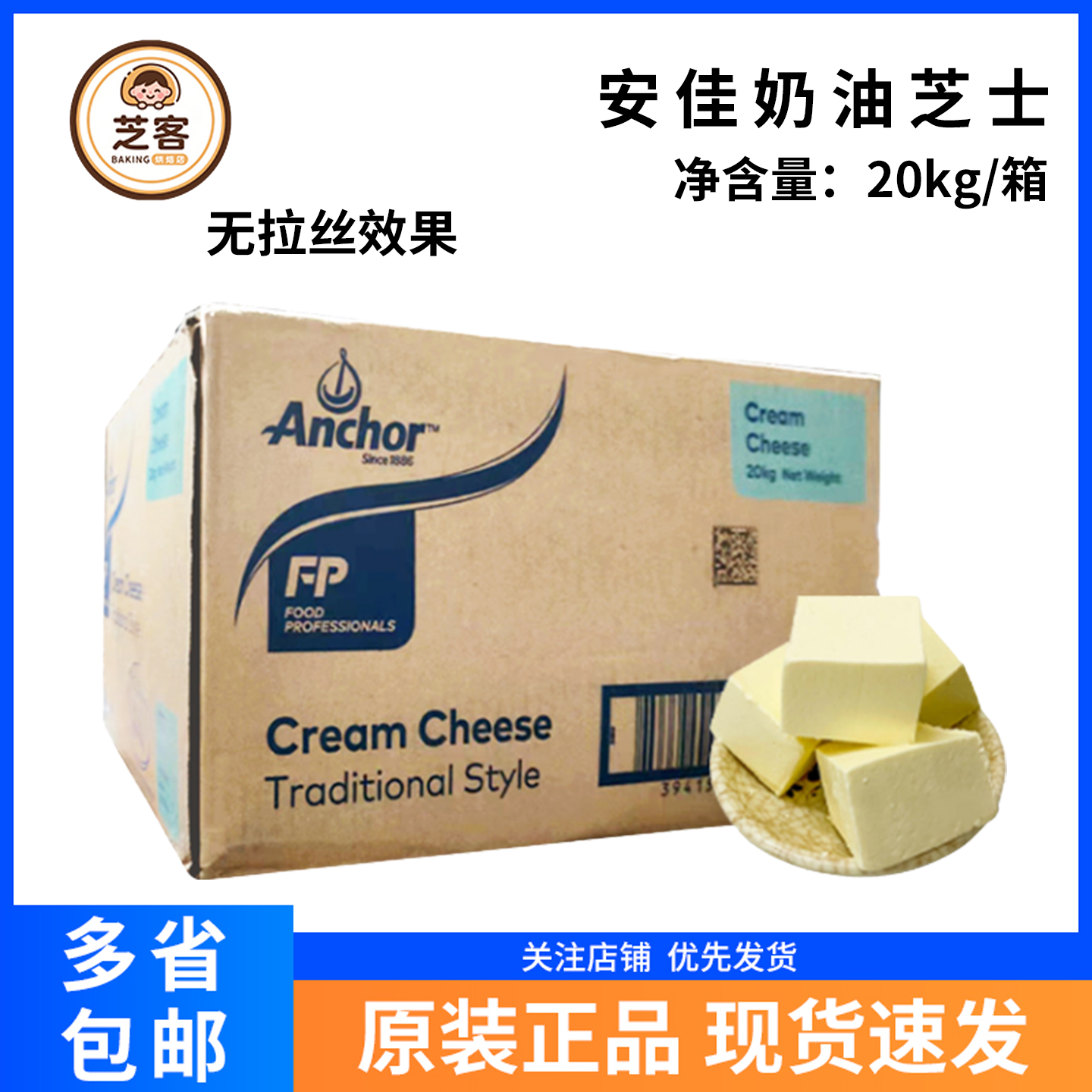 新西兰安佳奶油芝士20kg奶酪干酪