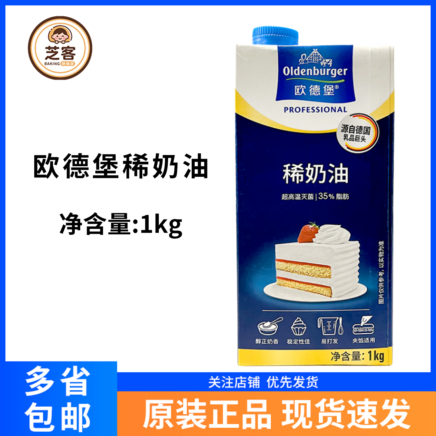 欧德堡稀奶油1kg进口淡奶油烘焙