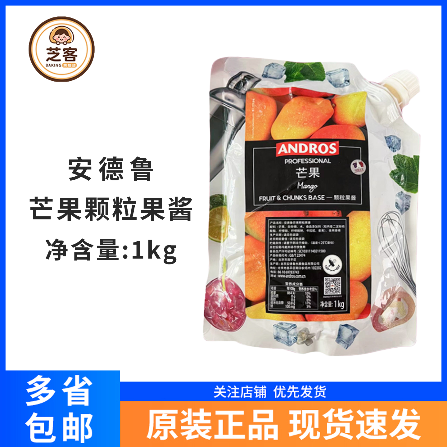 安德鲁颗粒果酱芒果果酱商用奶茶