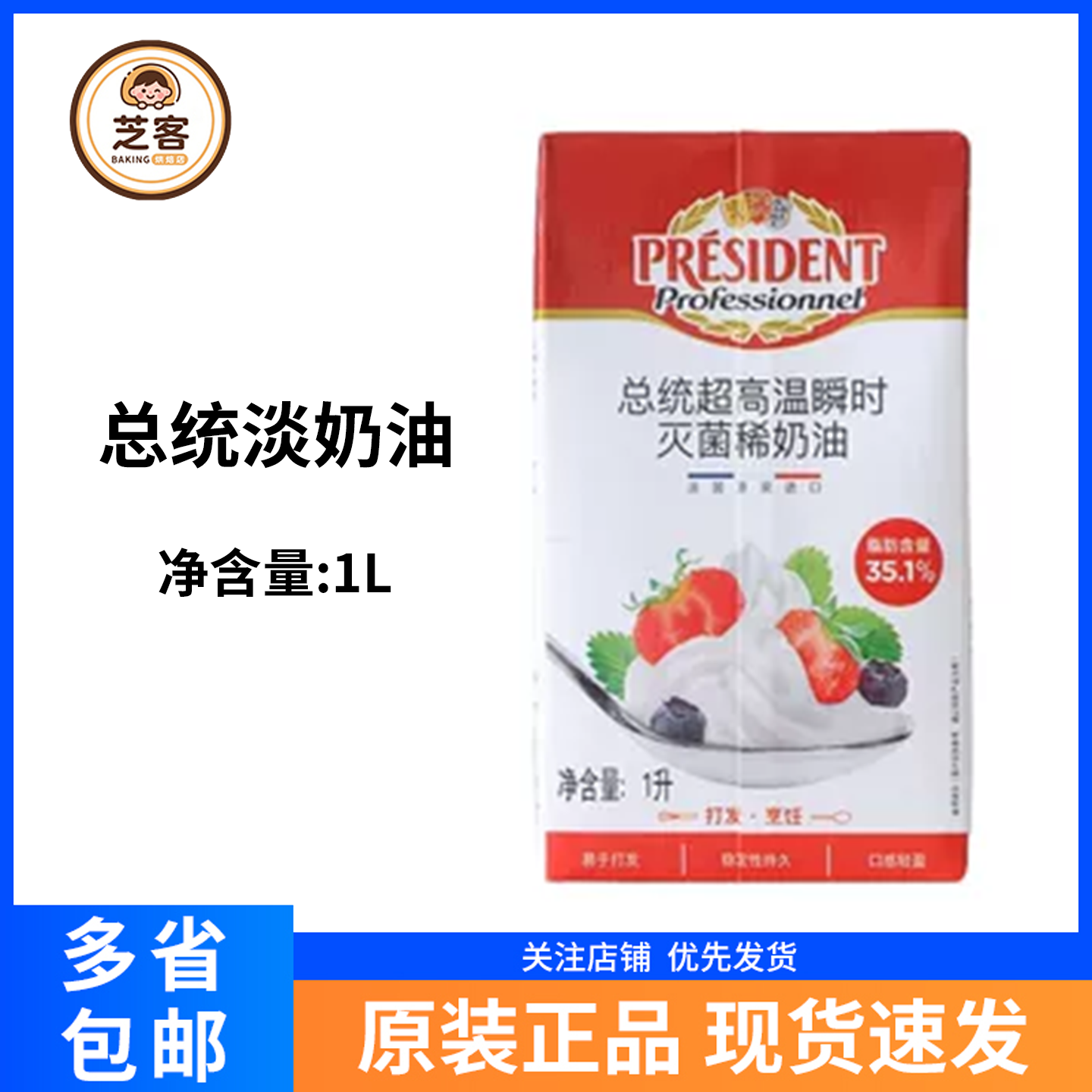 法国总统淡奶油稀奶油裱花烘焙
