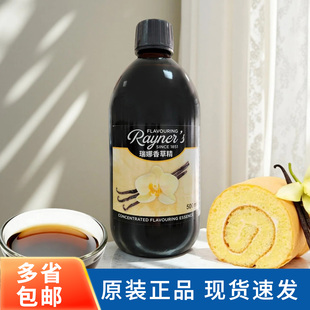 瑞娜香草精500ml英国进口饼干香草蛋糕西点甜品面包香料烘焙原料