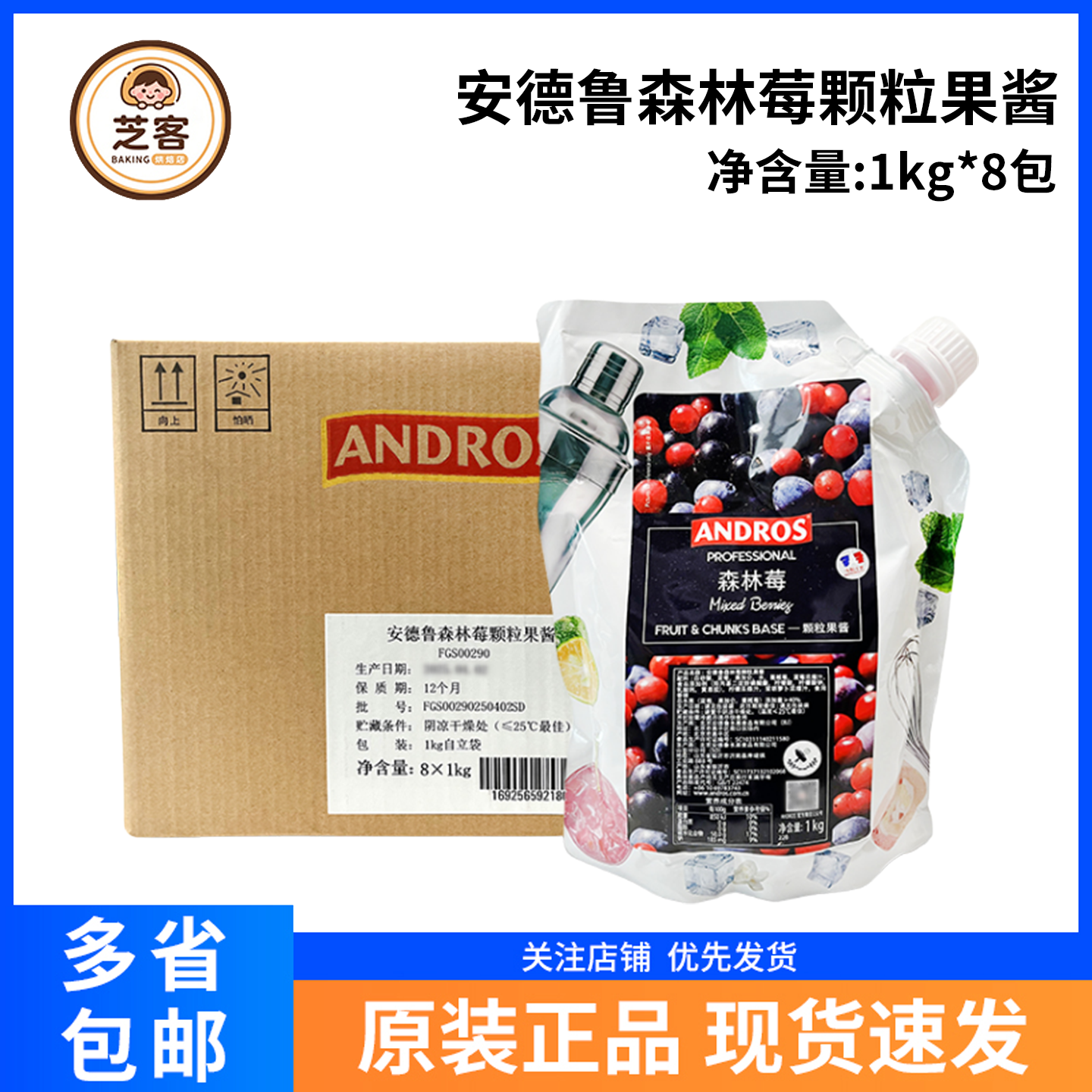 安德鲁森林莓颗粒果酱1kg*8包面包涂抹夹心冲饮奶茶烘焙商用整箱,粮油调味/速食/干货/烘焙,果酱/鲜花酱/甜味酱,淘宝优惠券,粉丝福利购,淘宝优惠卷