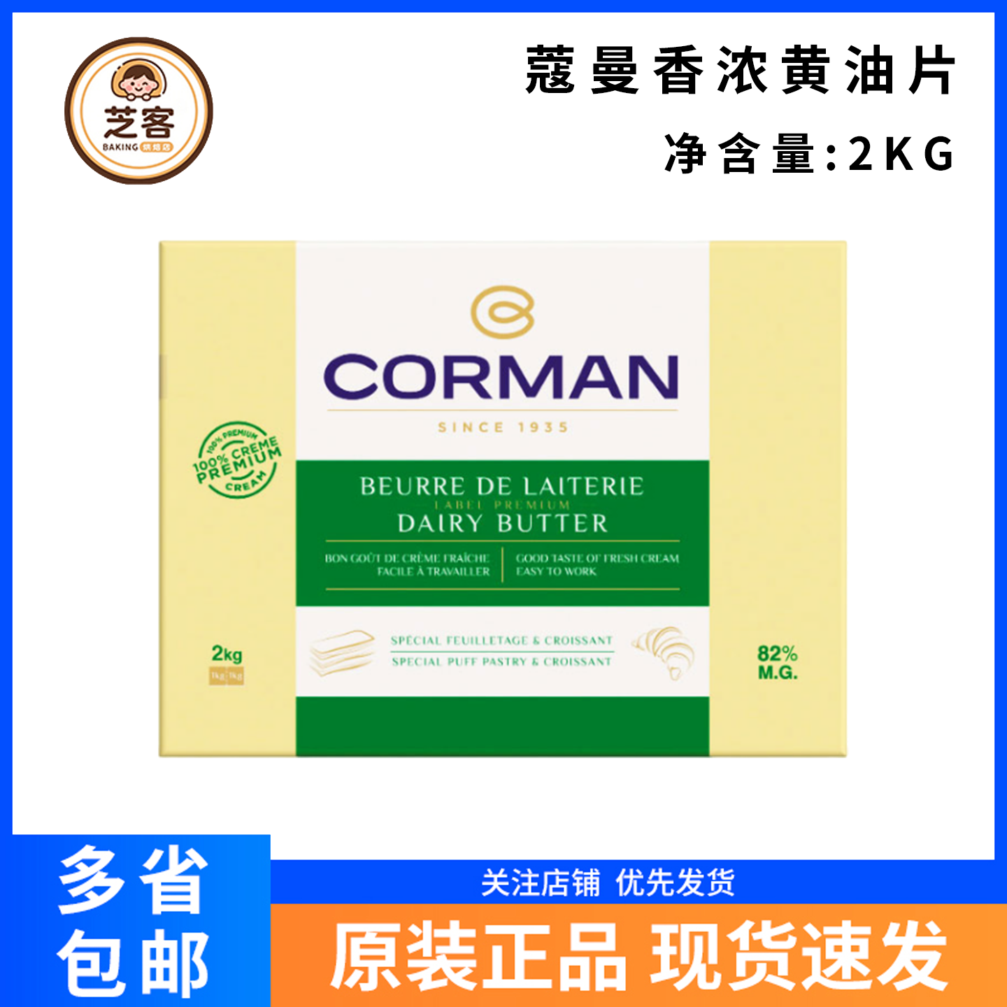 蔻曼黄油片寇曼歌文黄油起酥油