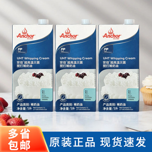 安佳淡奶油1L*3盒进口动物性商用稀奶油蛋挞生日蛋糕裱花烘焙家用