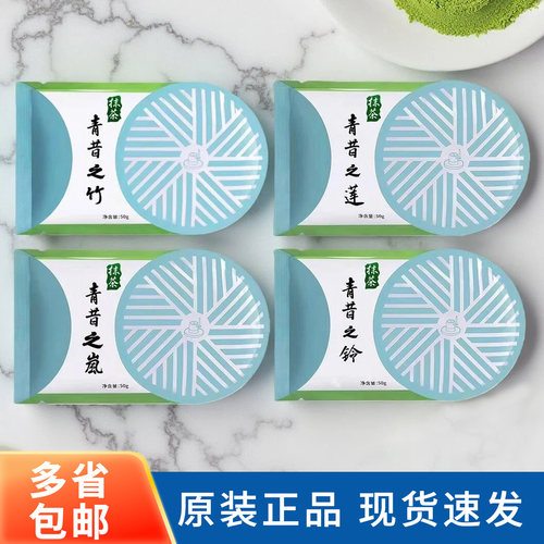 50g宇治若竹青岚抹茶抹茶生巧粉