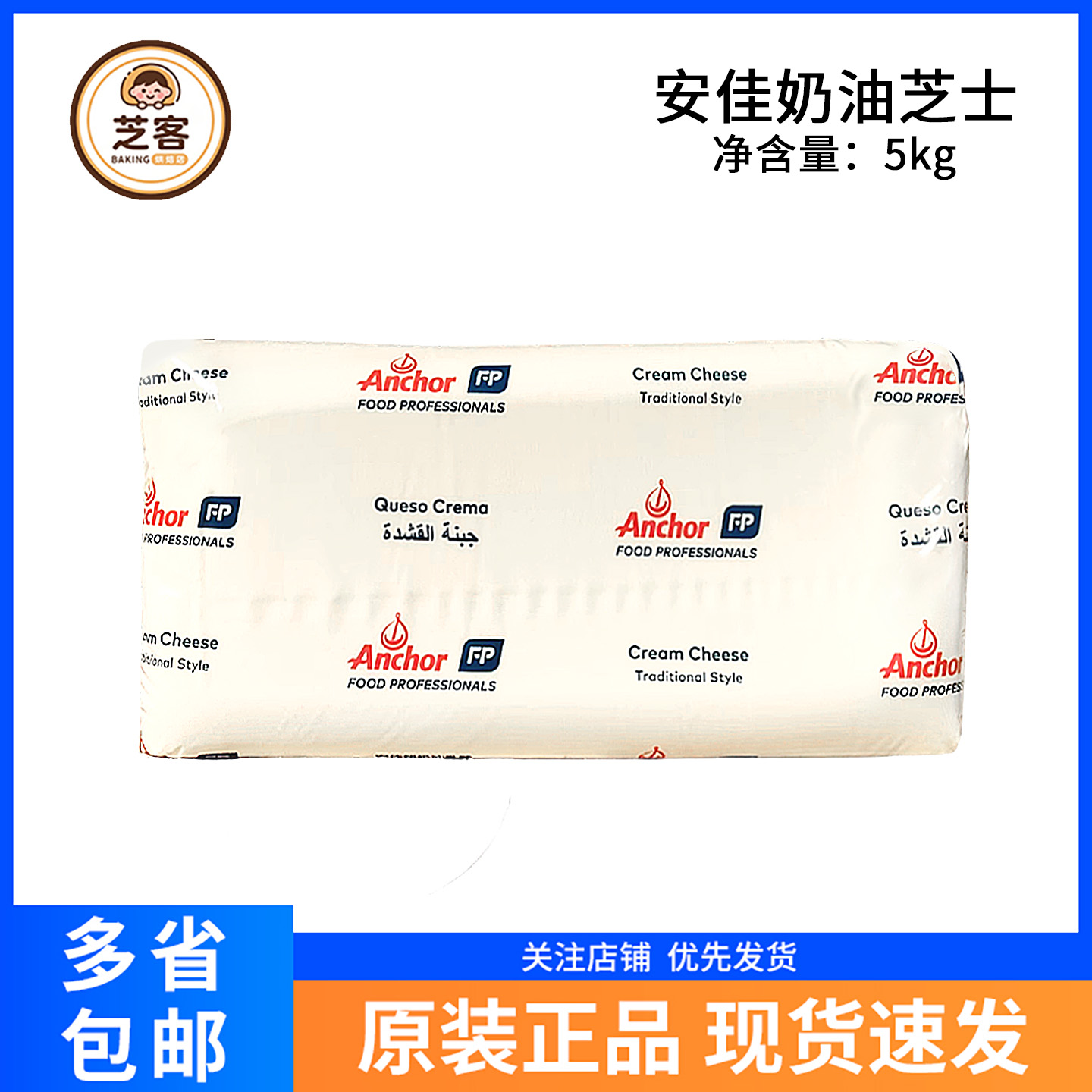 安佳奶油芝士奶酪干酪5kg烘焙