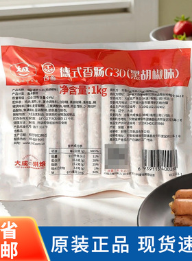 大成台畜德式香肠30g黑胡椒味面包热狗肠烧烤西餐小吃香肠烘焙1kg