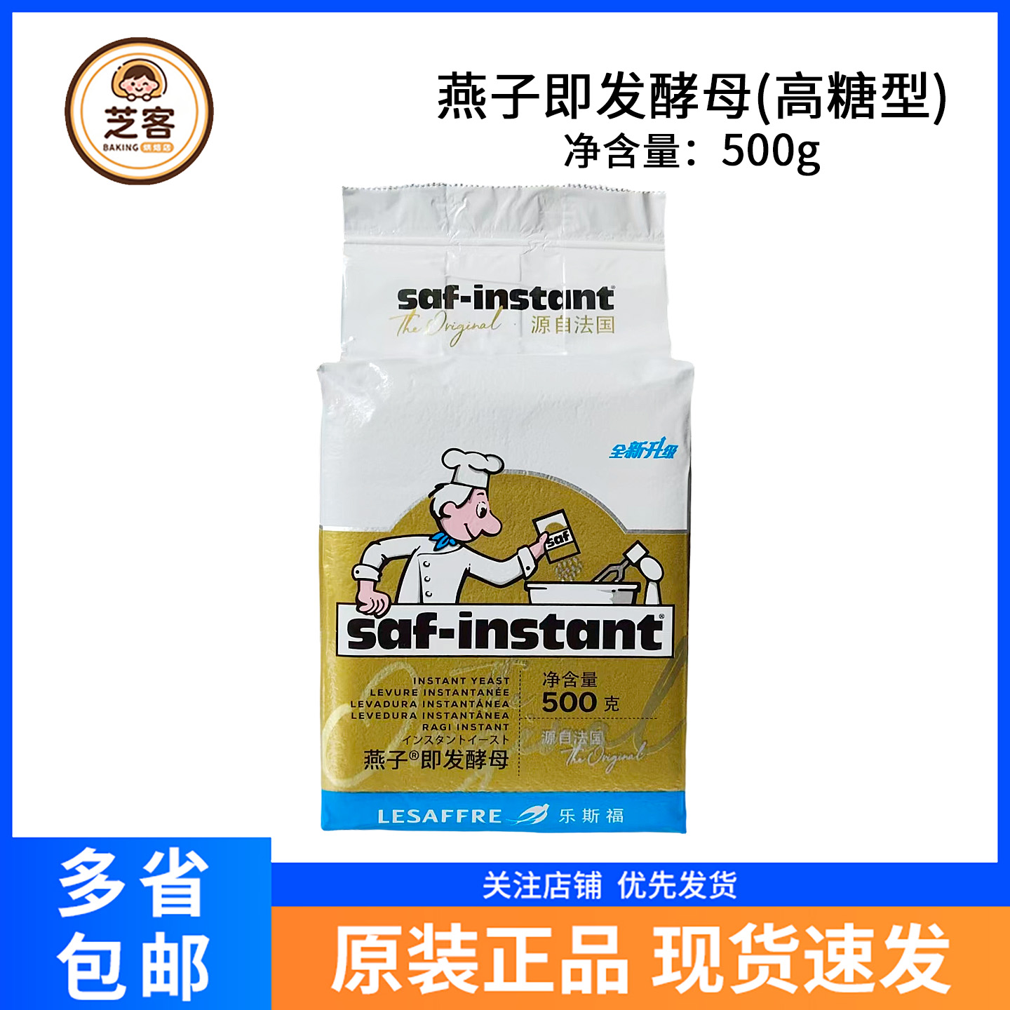 500g高活性干酵母乐斯福
