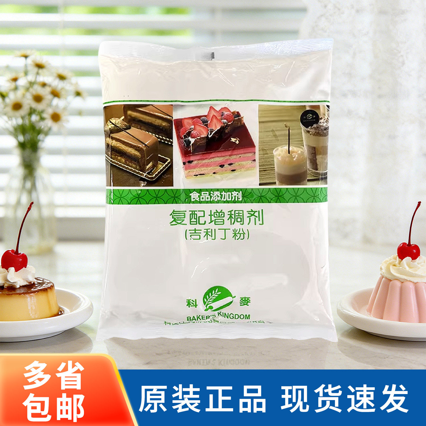 科麦吉利丁粉1kg凝胶明胶粉烘焙图片