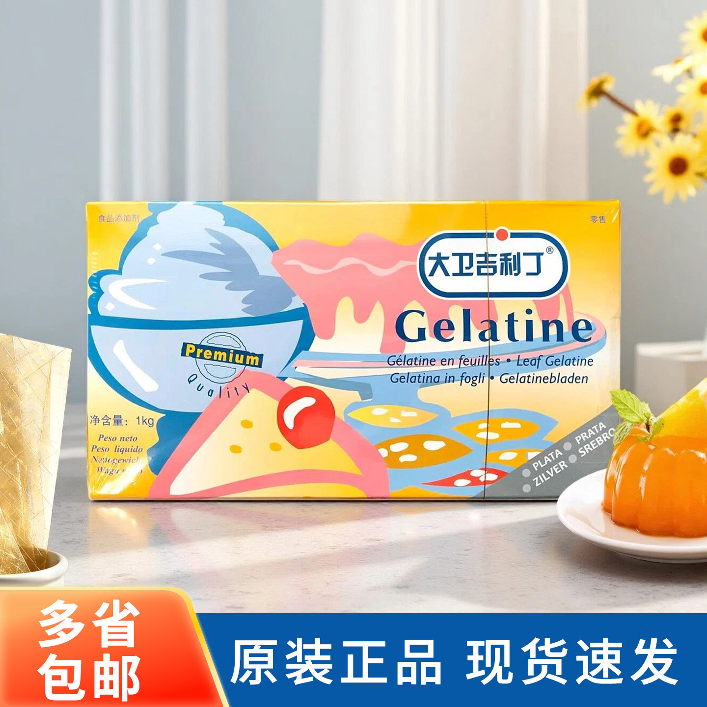 吉利丁片凝胶片大卫明胶片鱼胶片图片