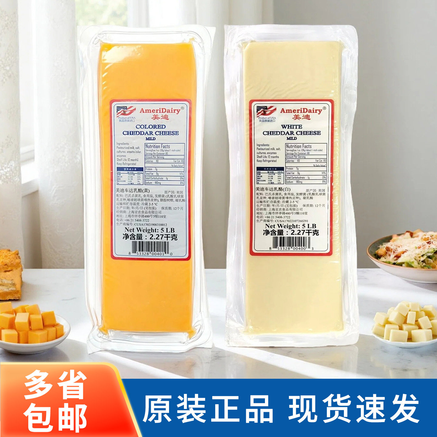 美迪黄车达芝士2.27kg美国进口橙色车打奶酪干酪丁白切达乳酪烘焙