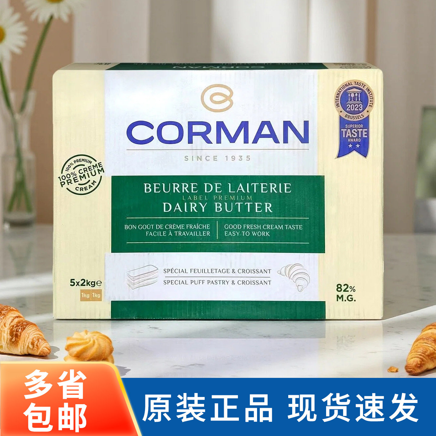 蔻曼黄油片2kg*5片进口寇曼歌文片状装含量82%牛角包起酥油烘焙整