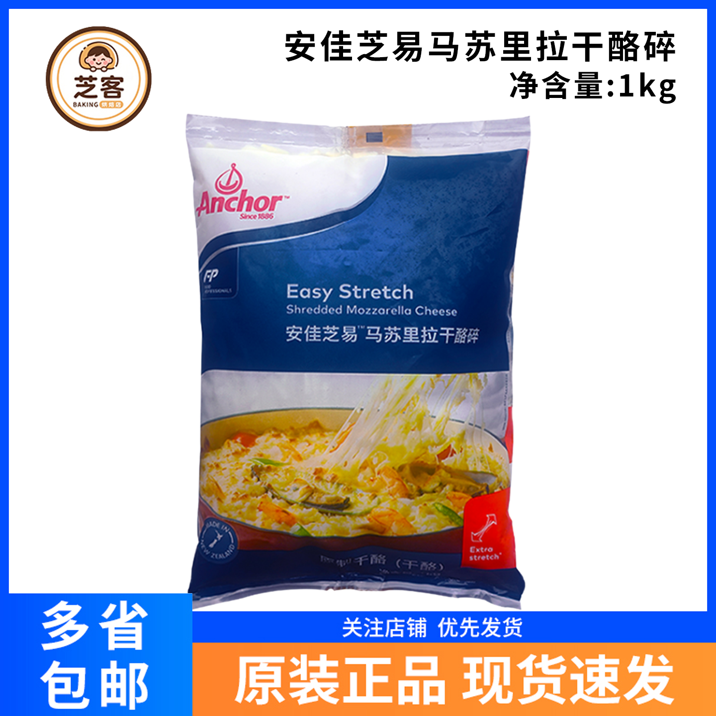 安佳芝士碎马苏里拉干酪碎原制