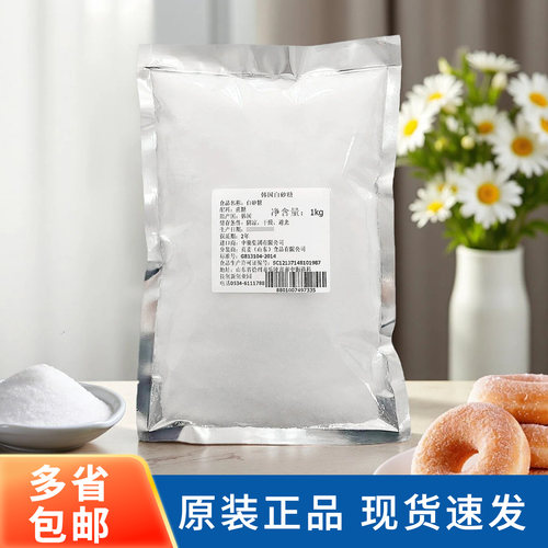 韩国白砂糖1kgTS幼砂糖烘焙商用