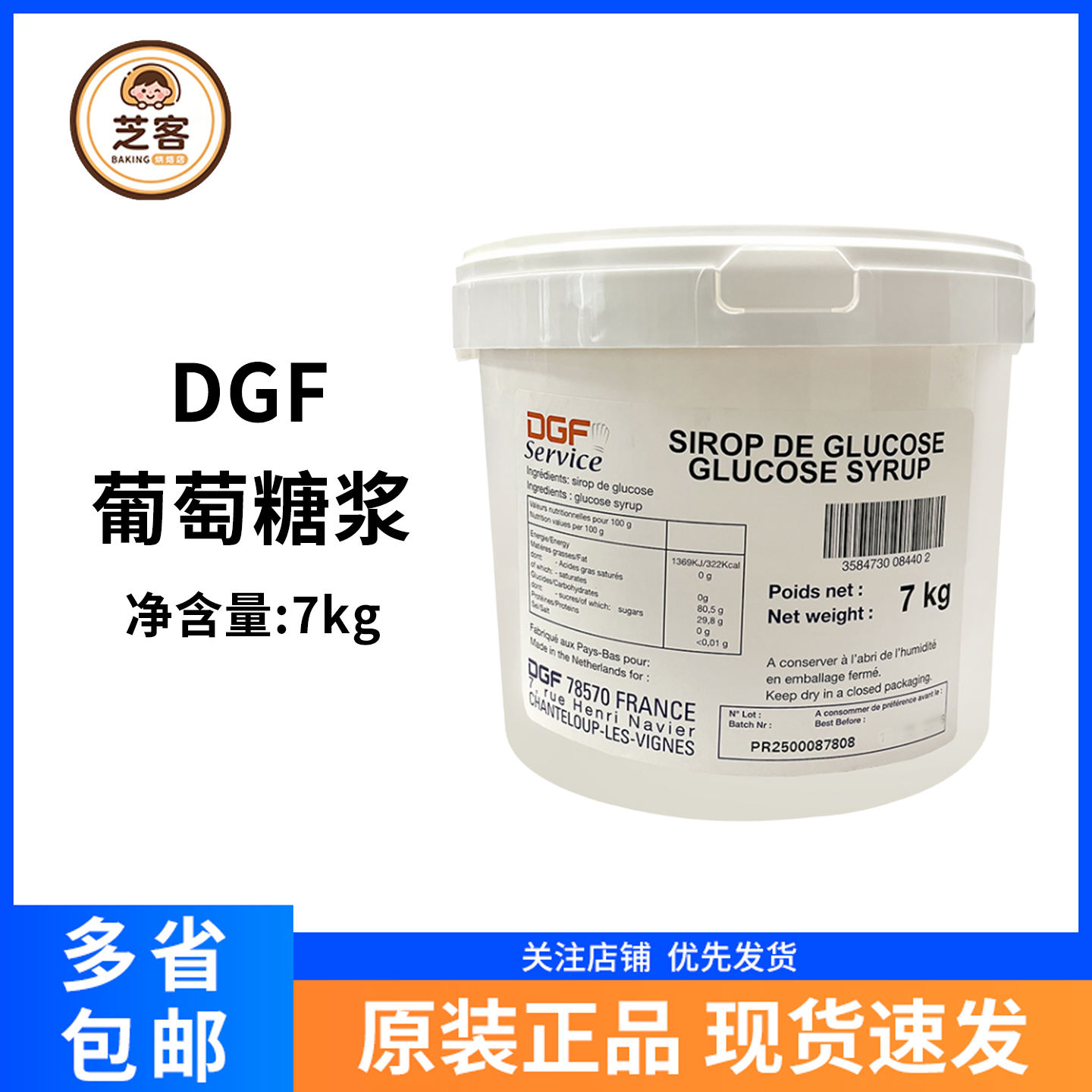 DGF蒂吉芙葡萄糖浆7kg迪吉福烘焙