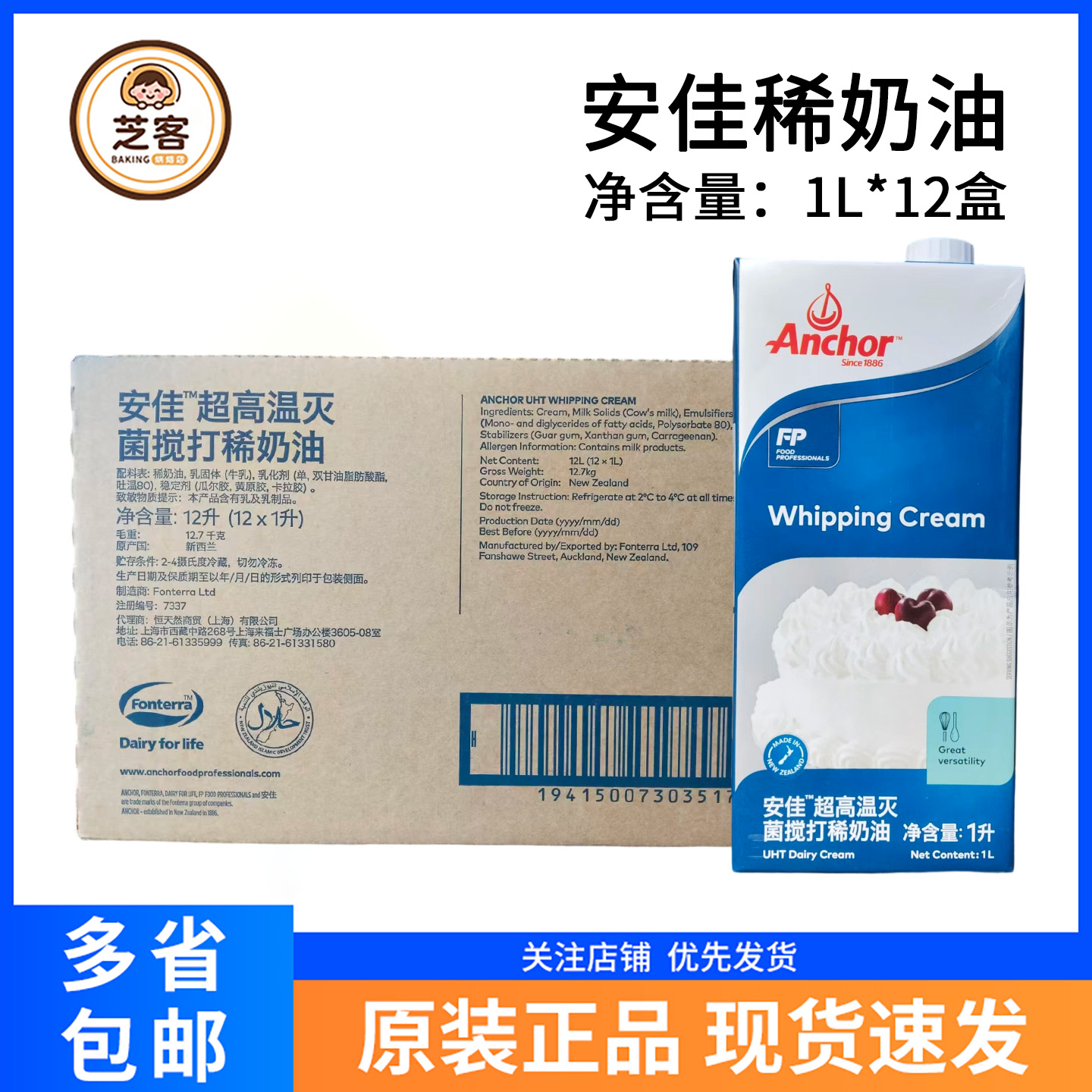 安佳淡奶油1L*12盒新西兰稀奶油