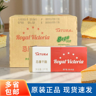 塔图拉奶油芝士2kg*6盒TATURA忌廉干酪奶酪澳大利亚进口烘焙整箱
