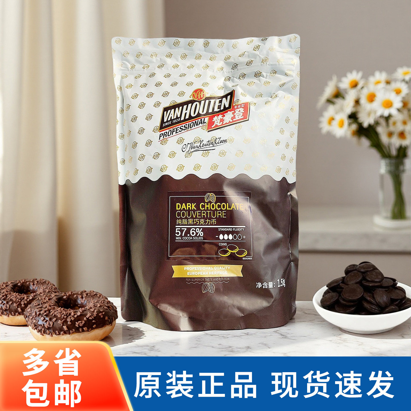 百乐梵豪登57.6%黑巧克力币纽扣豆纯可可脂蛋糕甜点烘焙原料1.5kg