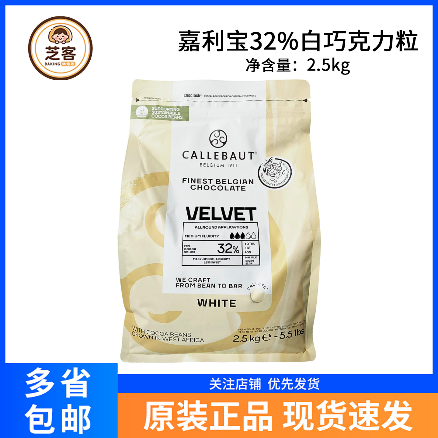 嘉利宝白巧克力粒豆32%烘焙原料