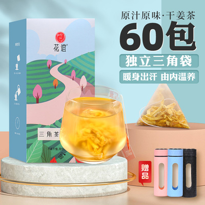 生姜驱寒三角茶包快捷方便送杯子