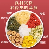 Персиковые красные свидания, Wolfberry Jasmine, красота, чай для кровавого цветов, восемь сокровищ, остававшихся в состоянии поздно, ресторан Health Hot Pot, тот же чайный пакет
