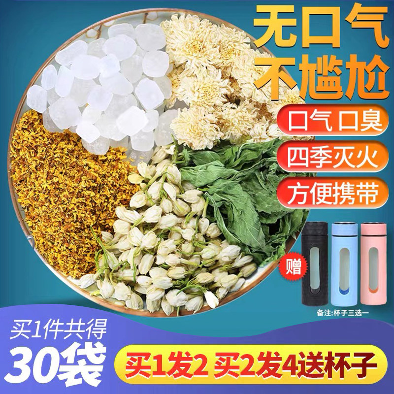 清口气茶茉莉花降桂花去菊花火薄荷叶去异味去口臭口气重养生茶包