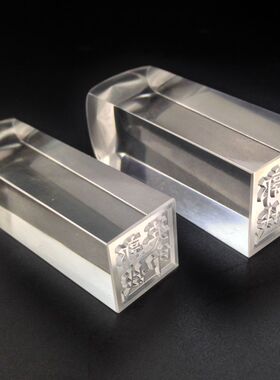 有机方章名章刻字透明章亚克力章定制个人名字章书法篆刻会计柜员