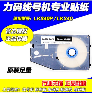 银色9mm LM509s 线号机专用标签纸 340 330a 不干胶贴纸lk 力码