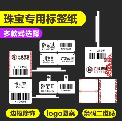 PUTY PT-50DC珠宝标签首饰银饰品价格标签打印纸不干胶标签机纸