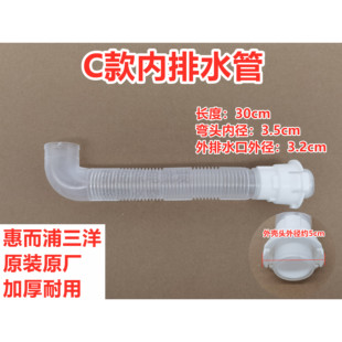 惠而浦WB65801/WB65803波轮洗衣机内排水管内出水连接下水管
