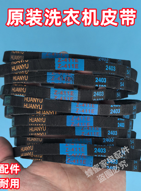 小天鹅 TB30-S029A(L) 迷你婴儿洗衣机皮带三角带Z带传动带