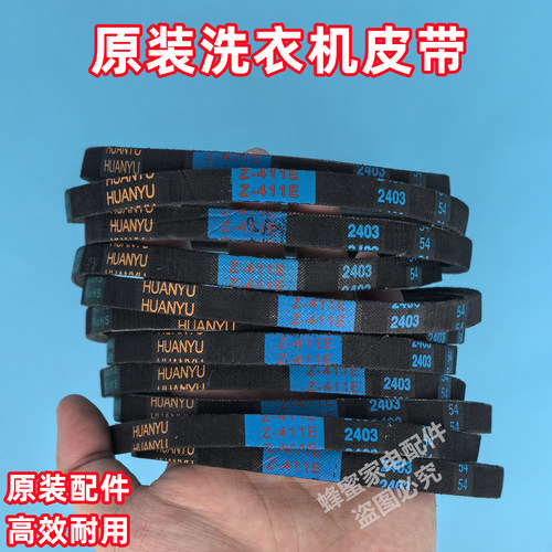 小天鹅 TB28-JS029A(L) 迷你婴儿洗衣机皮带三角带Z带传动带