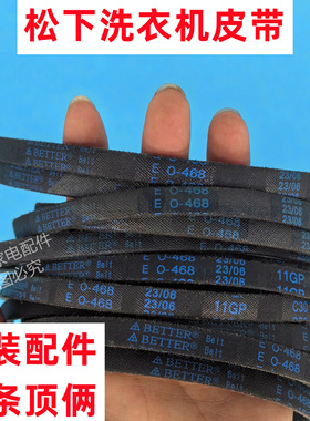 原装松下XQB60-Q640U/XQB60-H650U洗衣机皮带三角带O带传动带