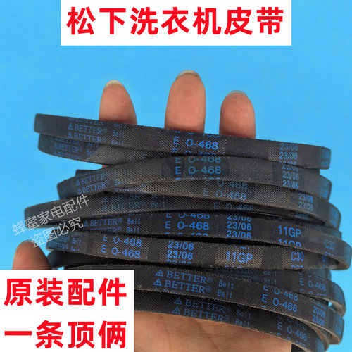 原装松下XQB55-Q550U/XQB55-P510U洗衣机皮带三角带O带传动带