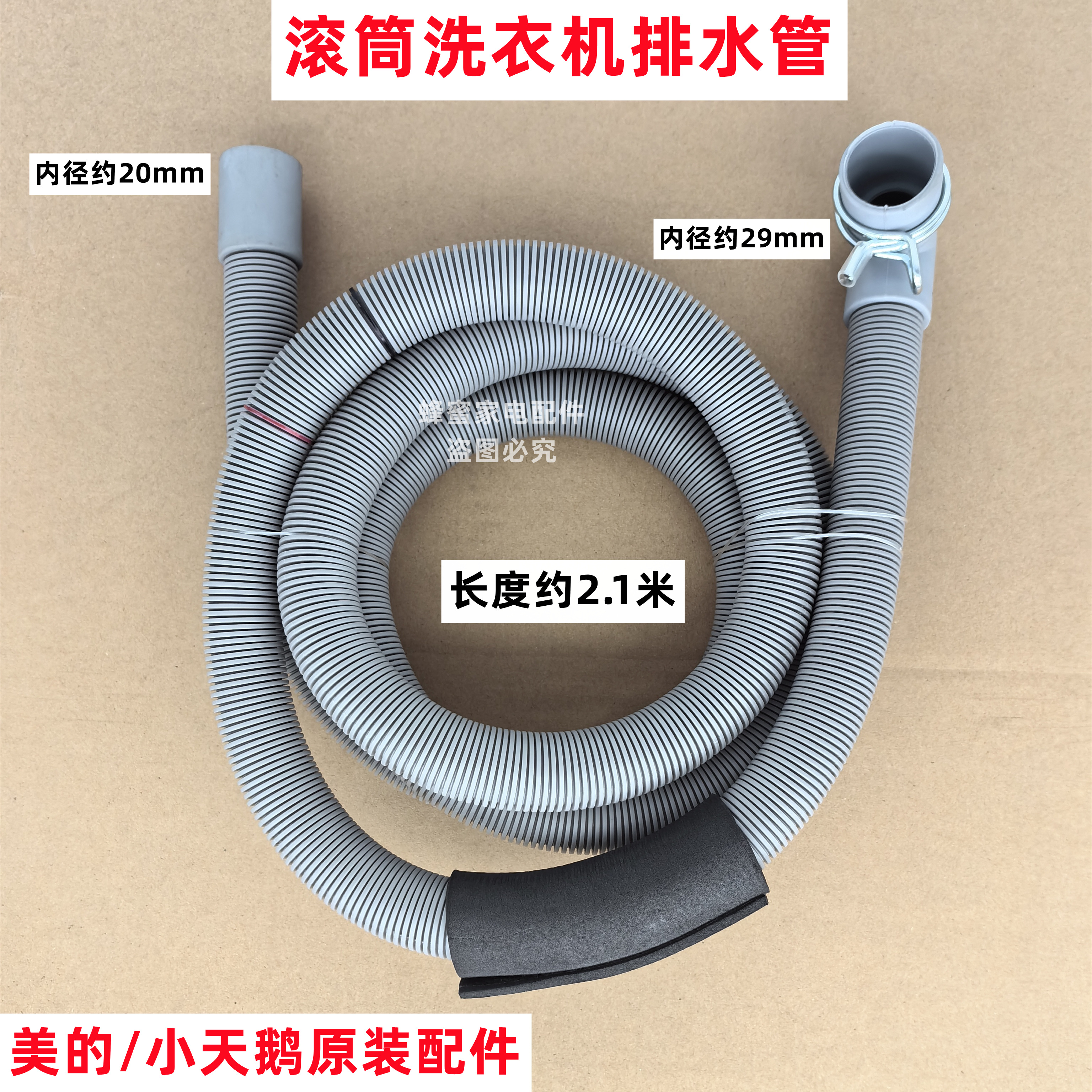 小天鹅 TG70-1436PDXS 滚筒洗衣机排水管原装下水管出水软管