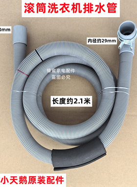 小天鹅 TG60-N1029ED(S) 滚筒洗衣机排水管原装下水管出水软管
