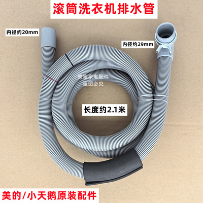 小天鹅 TG70-1226E(S) 滚筒洗衣机排水管原装下水管出水软管