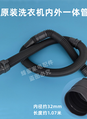 美的 MB90Q233E 全自动洗衣机排水管内外一体出水管波轮下水管