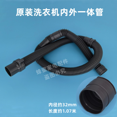 美的 MB90V37E 全自动洗衣机排水管内外一体出水管波轮下水管