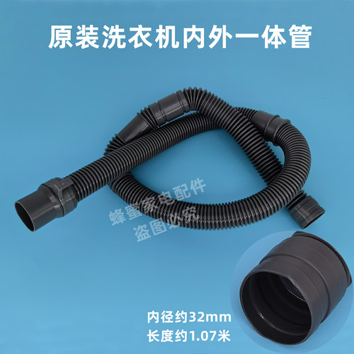 美的 MB85V36E 全自动洗衣机排水管内外一体出水管波轮下水管