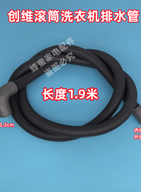 原装创维 F901415NCi 滚筒洗衣机排水管下水管出水软管