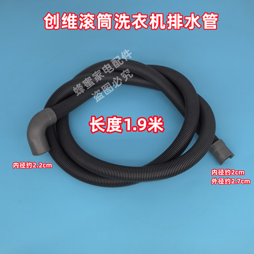 原装创维 F80AC 滚筒洗衣机排水管下水管出水软管