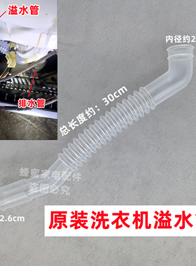 海尔EB80BDF9GU1全自动洗衣机溢水管内侧边溢流连接管