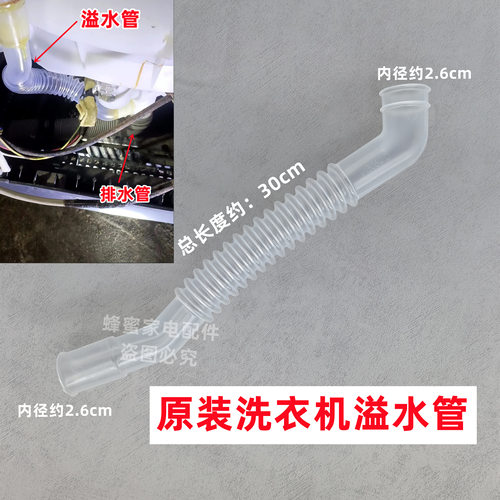 海尔 SXB55-71U7G 全自动洗衣机溢水管内侧边溢流连接管