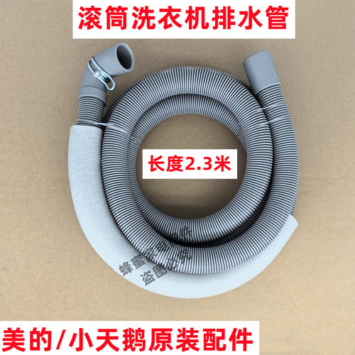 原装 TG100V868PLUS 滚筒洗衣机排水管原装下水管出水软管