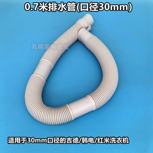 适用韩电洗衣机排水管波轮通用延长管加长出水管下水软管口径30mm