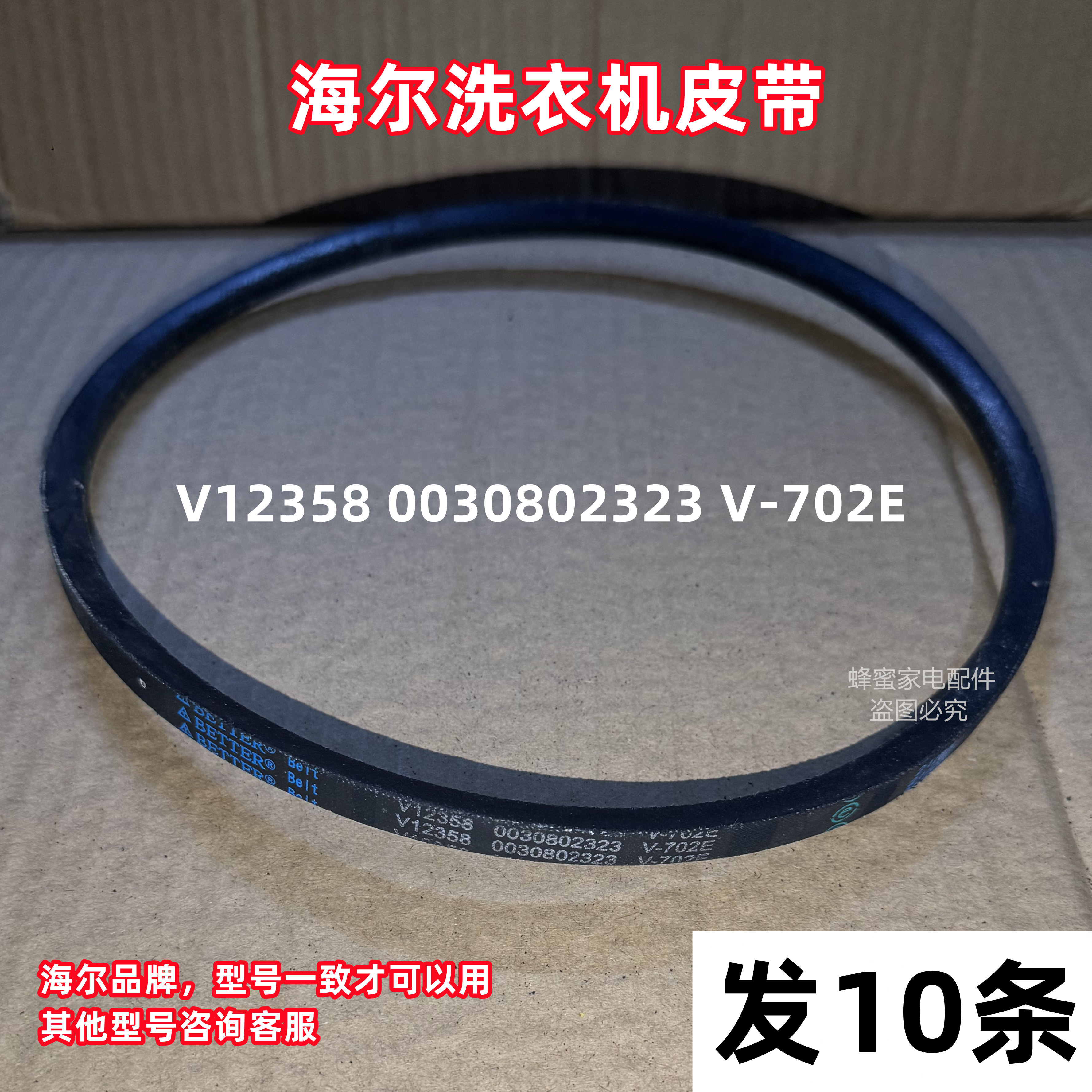 海尔XPB70-1187BS半自动洗衣机皮带原装三角带传送带V-702E